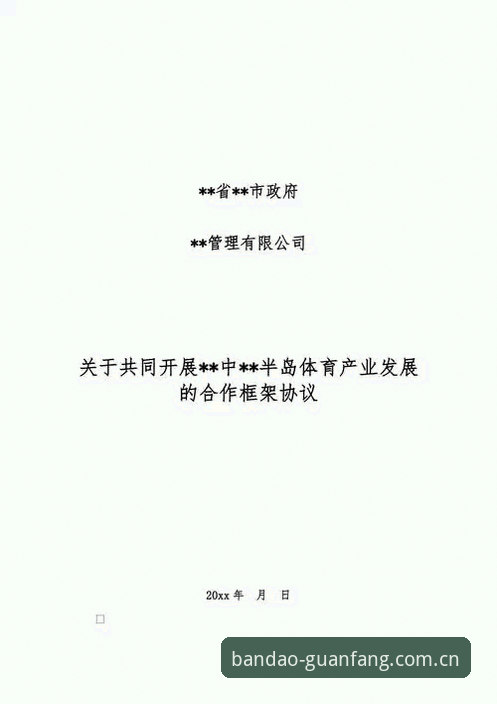 半岛体育账户登录功能详解 半岛体育账户登录功能完整指南:从注册到安全使用的多维度解析